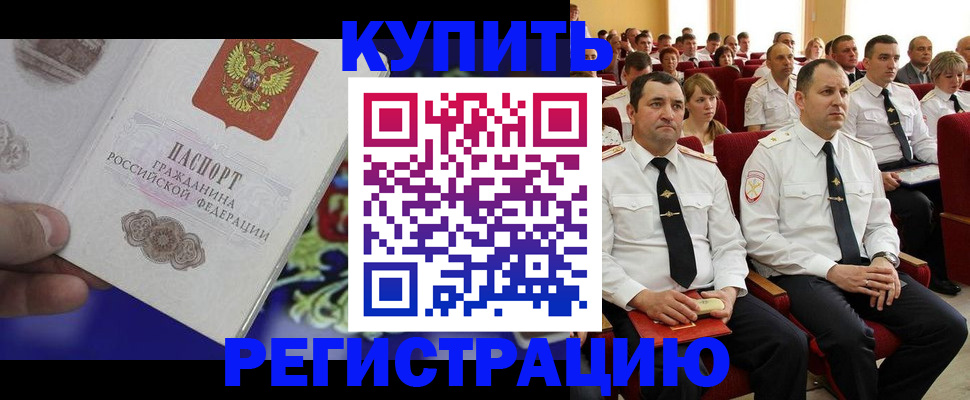 прописка для кредита в Курганской области
