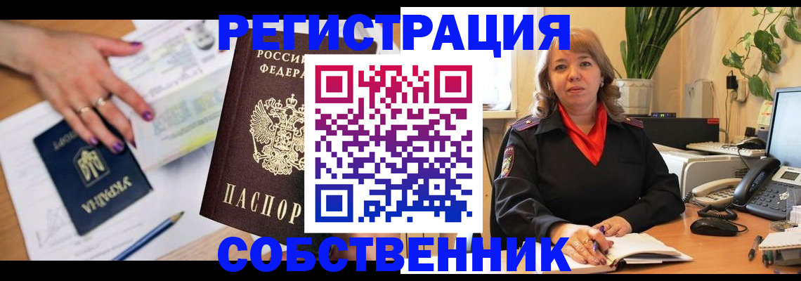 временная регистрация для школы в Курганской области