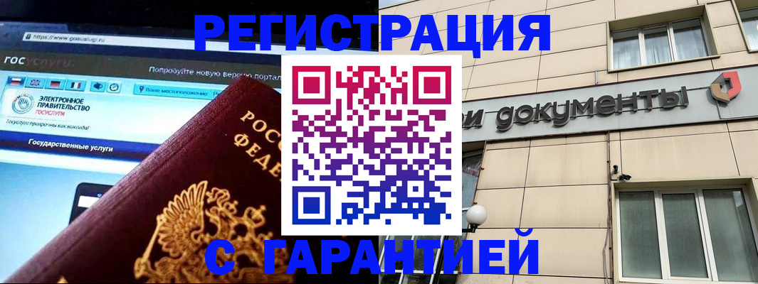 временная регистрация купить в Курганской области
